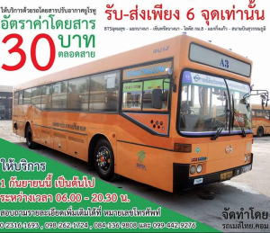 Bus service from Udom Suk BTS to Suvarnabhumi Airport